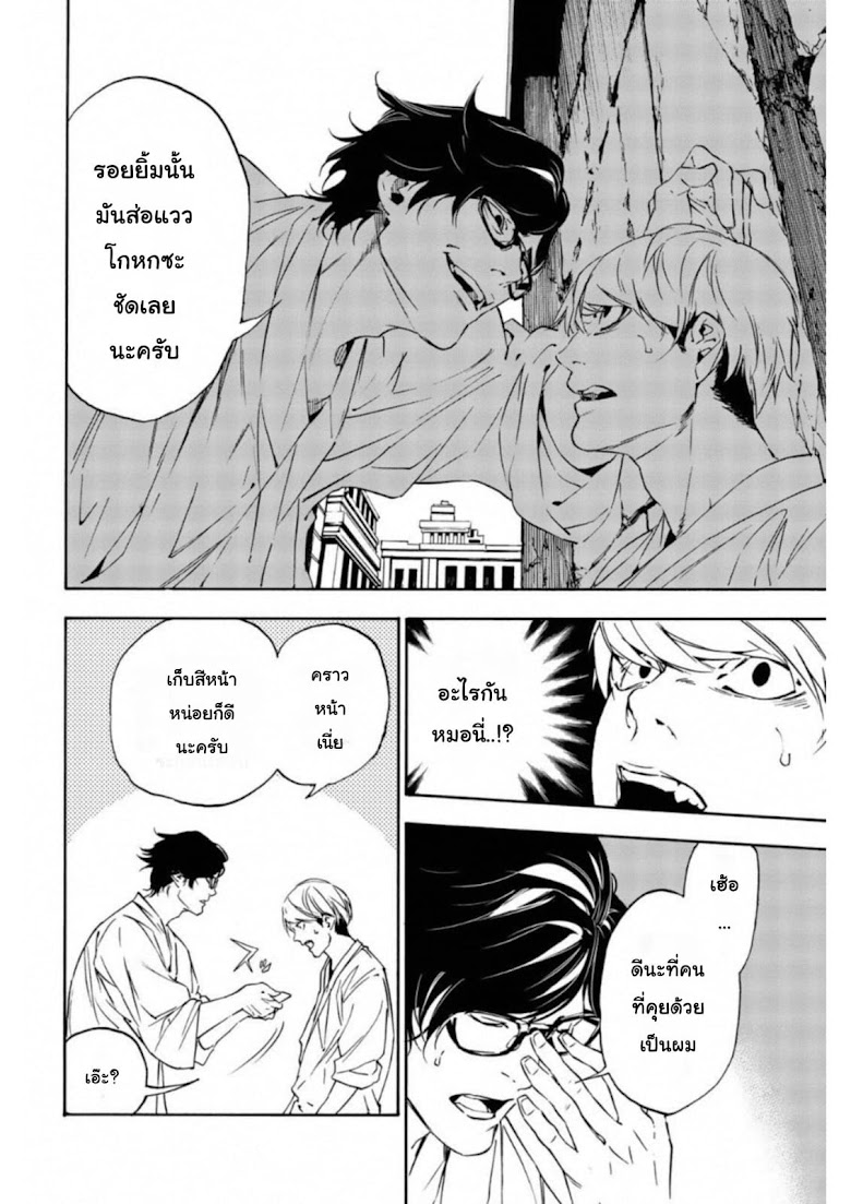 Zetsubou no Rakuen - หน้า 8