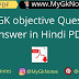 MP GK objective Question Answer in Hindi PDF