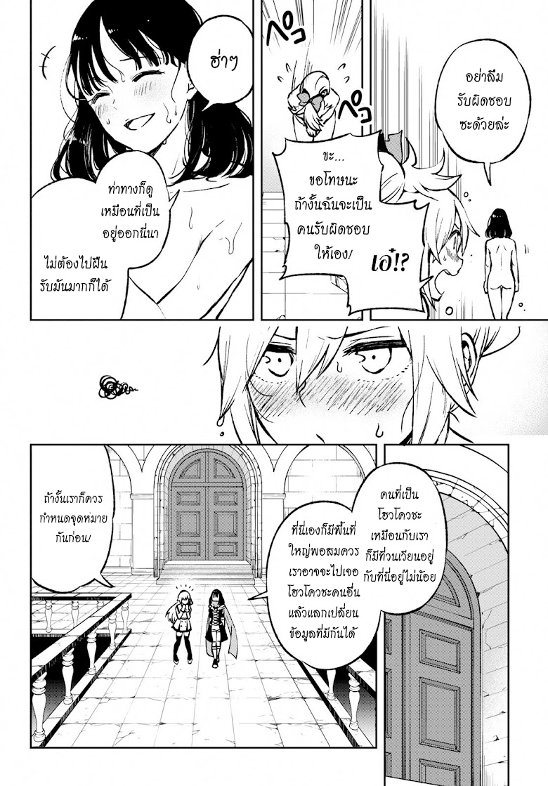 Samayoeru Tensei-sha-tachi no Revival Game - หน้า 13