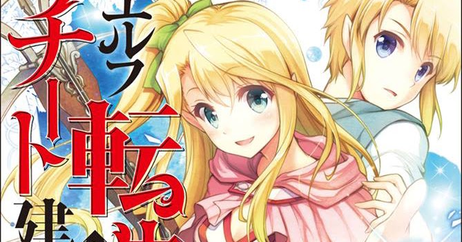 Shirogane to Kurogane: Elf Tensei kara no Cheat Kenkokuki