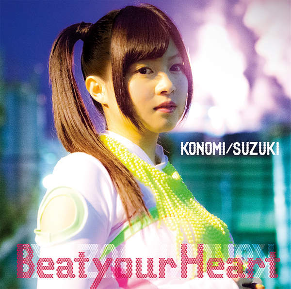 [Single] 鈴木このみ – Beat your Heart (2016.01.27/MP3/RAR)