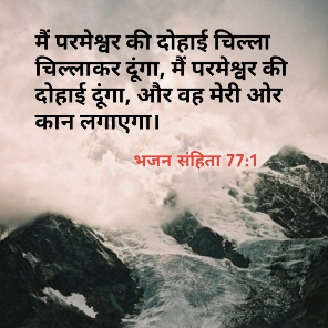हिन्दी में बाइबल वर्सेज | Bible Verse Quotes Images In Hindi