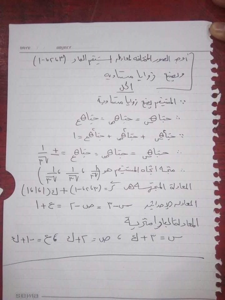 اجابة امتحان الجبر والهندسة الفراغية للثانوية العامة 2018 %25D8%25A7%25D9%2584%25D8%25AC%25D8%25A8%25D8%25B12-1