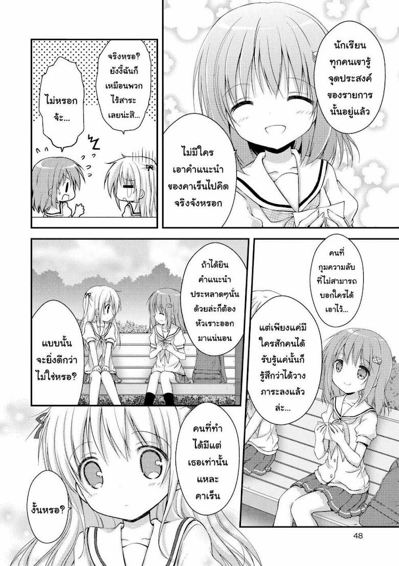 Fuafuwa Hakusho - หน้า 10