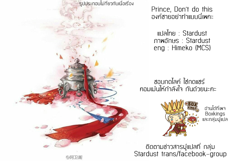 อ่านการ์ตูน Prince Don’t do this 90 ภาพที่ 12