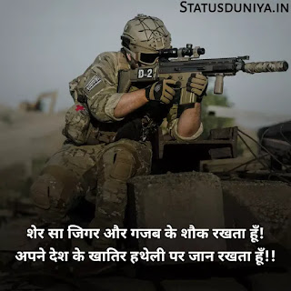 Indian Army Status Hindi For Army Soldiers
Indian Army Status Image And Photo
Proud Of Indian Army Status In Hindi
Army Status Lover
Army Status Photo
Army Status Shayari
Army Status 2 Line
Army Status For Whatsapp
Army Status Hindi Royal Fauji Status