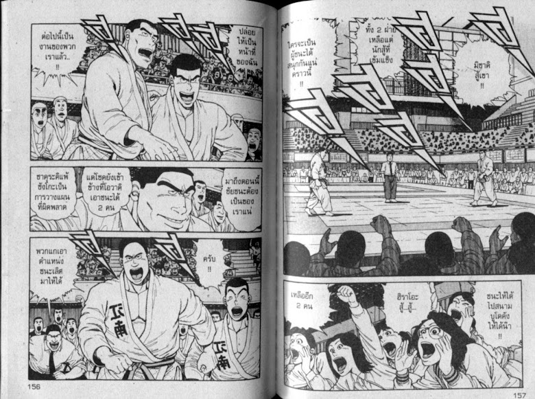 ซังโกะคุง ยูโดพันธุ์เซี้ยว - หน้า 78