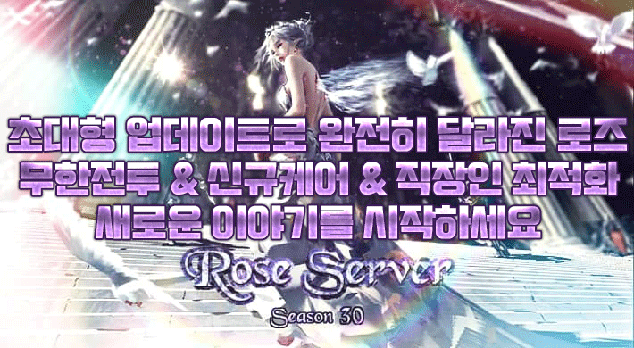 리니지 프리서버 로즈서버