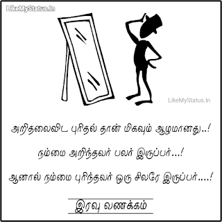 Understanding-Tamil-quote-With-Good-Night-Image