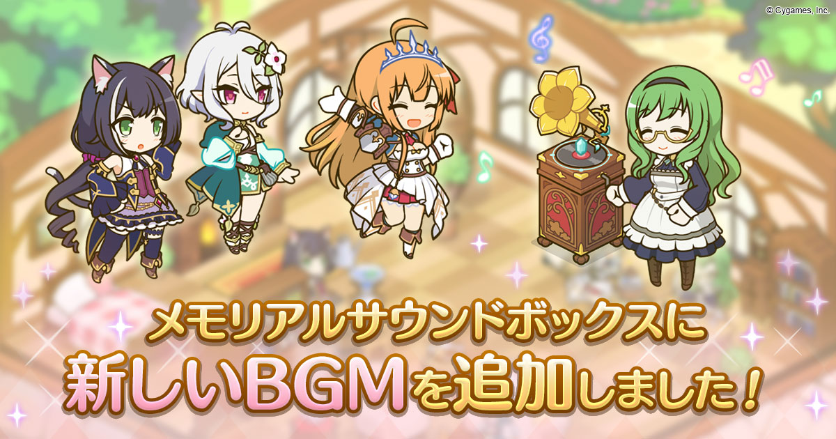 Princess Connect! Re:Blog: Add New Background Music to Memorial Sound Box