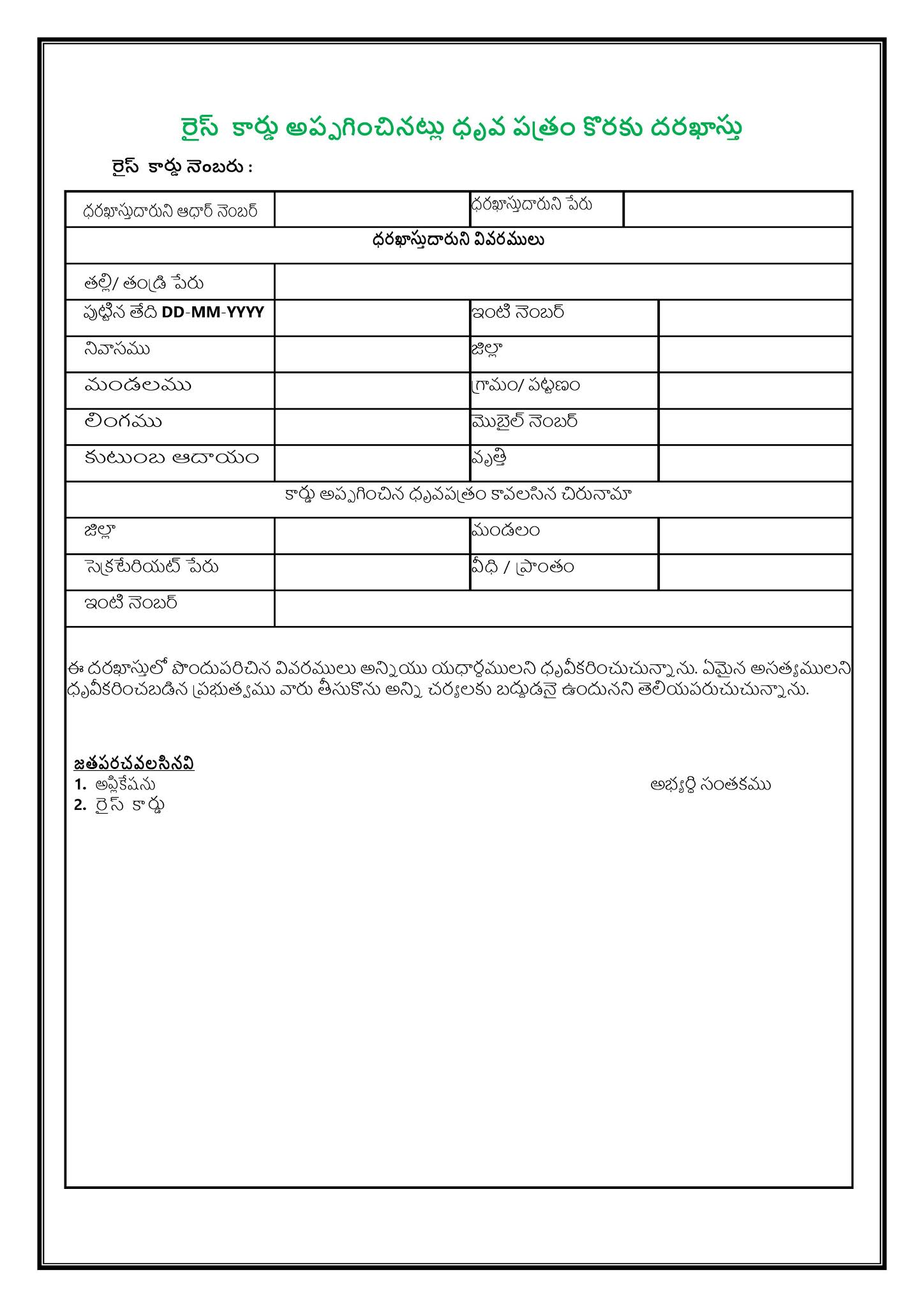 SACHIVALAYAM APPLICATION FORMS