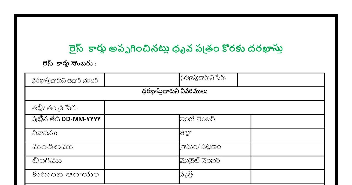 SACHIVALAYAM APPLICATION FORMS RICE CARD APPLICATION ALL TYPE