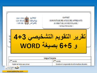 تقرير التقويم التشخيصي 3+4 و 5+6 بصيغة WORD