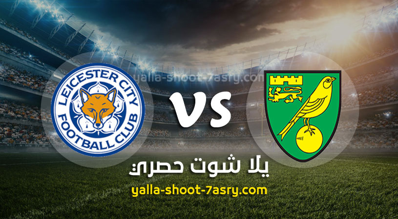 نوريتش سيتي وليستر سيتي