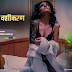 प्रेयसी का वशीकरण - Fictional Crime Thriller Story in Hindi