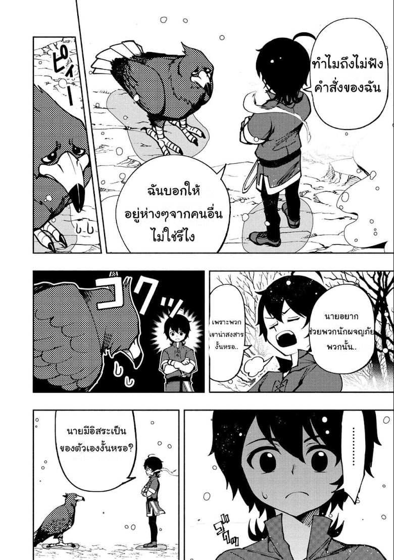 Hell Mode: Yarikomi Suki no Gamer wa Hai Settei no Isekai de Musou Suru - หน้า 26