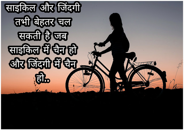 Bicycle status In Hindi Image