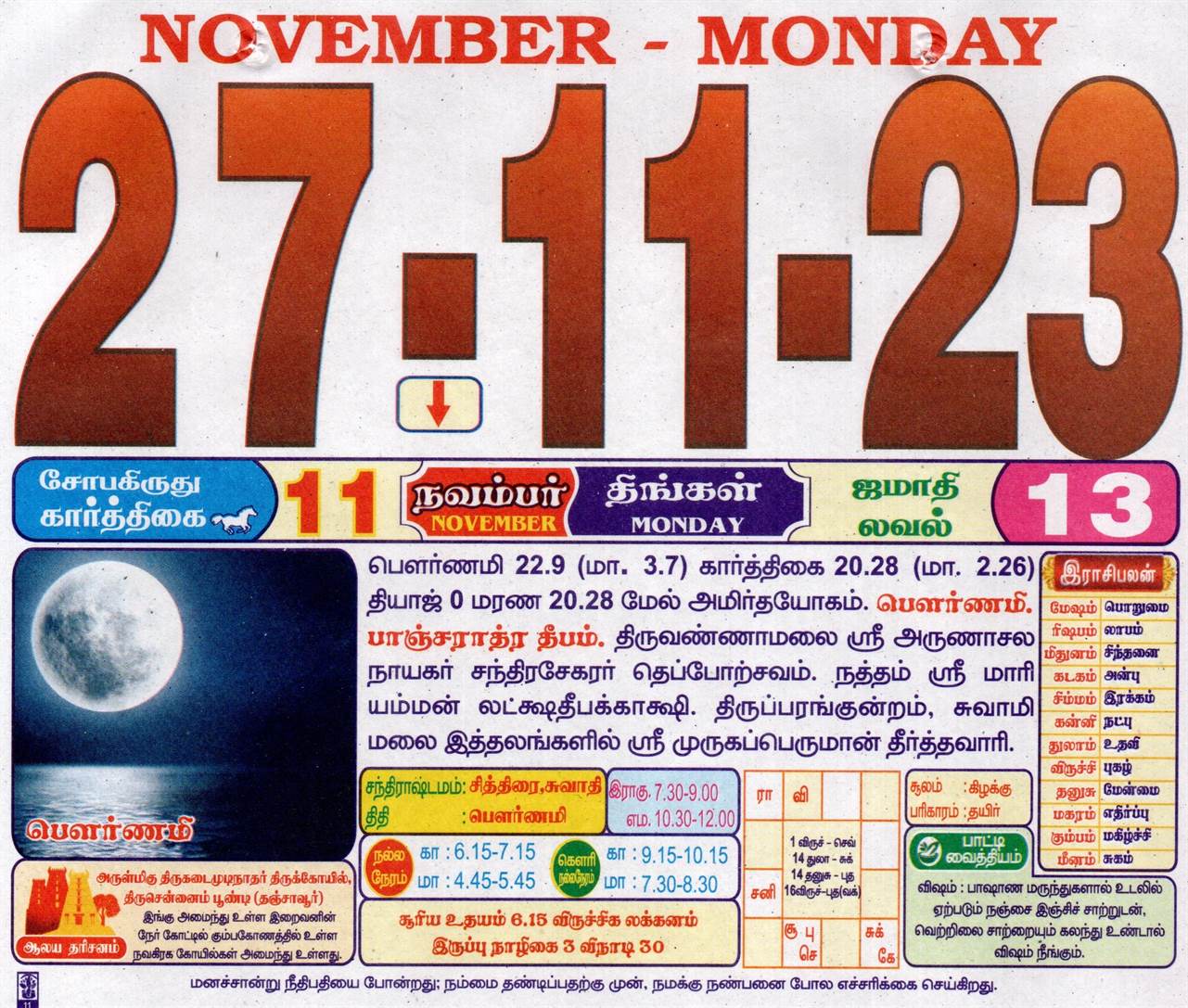 Tamil Monthly Calendar November 2023 தமிழ் மாத காலண்டர் நவம்பர் 2023