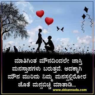 Love Quotes in Kannada