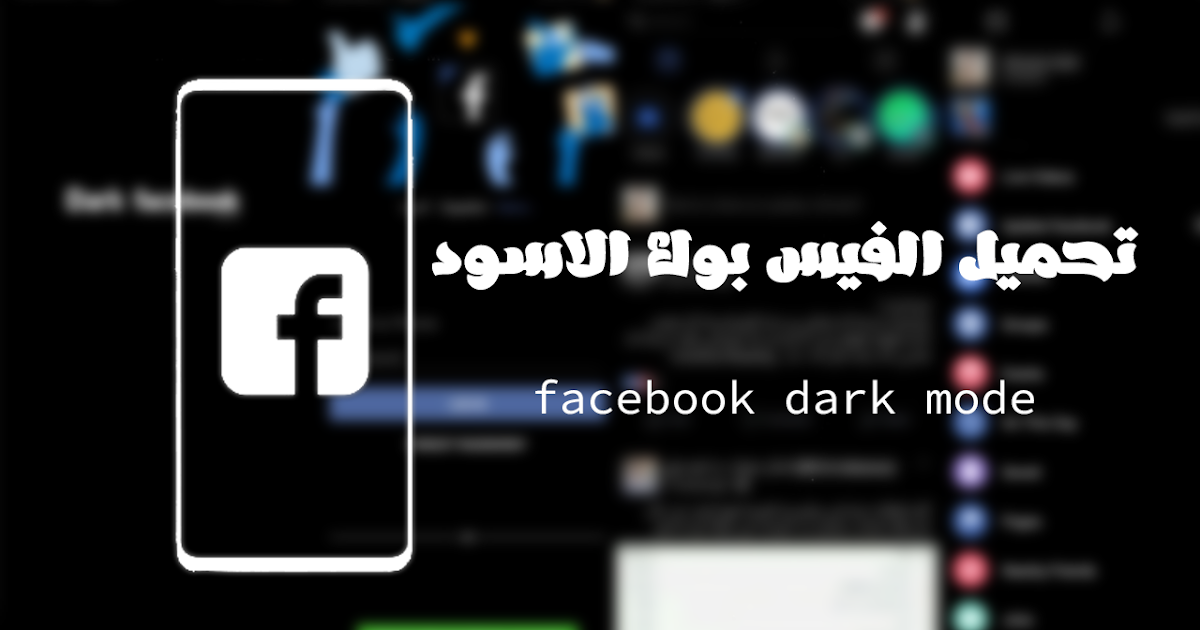 facebook dark mode apk download
