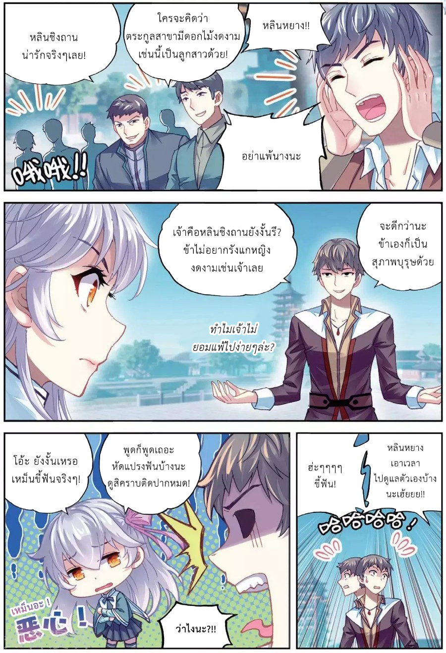 อ่านการ์ตูน Wu Dong Qian Kun 82 ภาพที่ 11