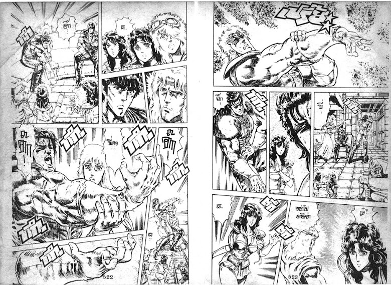 Hokuto no Ken - หน้า 262