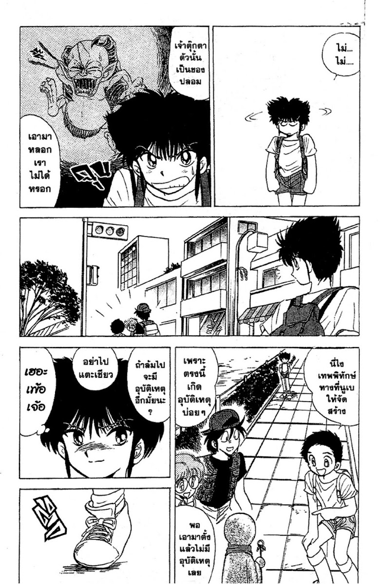 Jigoku Sensei Nube - หน้า 36
