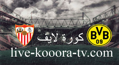 dortmund-vs-sevilla مباراة بوروسيا دورتموند واشبيلية