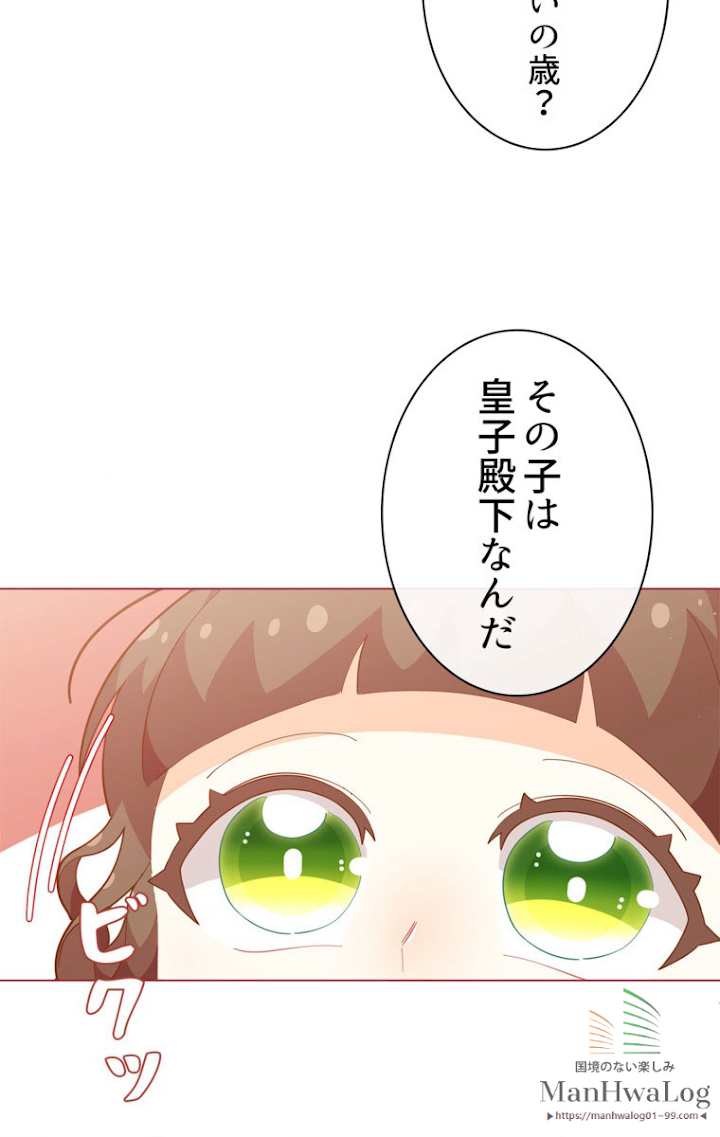 想像もできなかった令嬢の人生 第15話 - 2