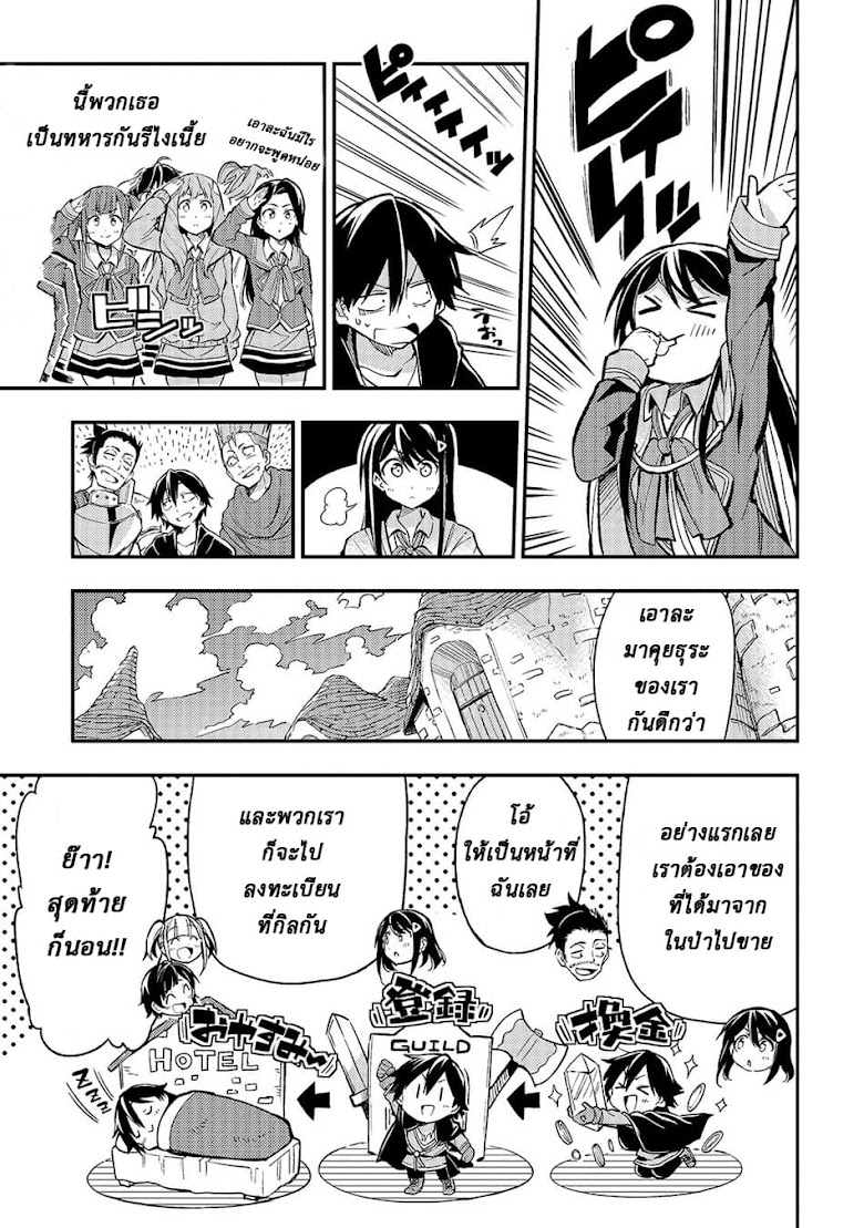 Hitoribocchi no Isekai Kouryaku - หน้า 5