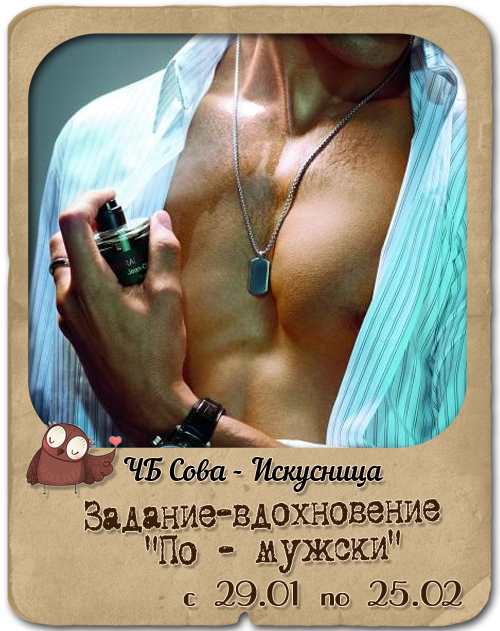 по мужски сказано. не по мужски.