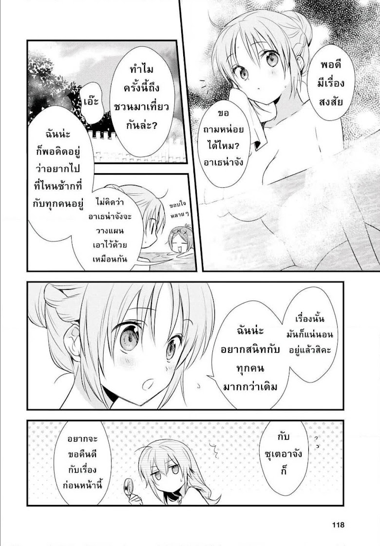 Megami-ryou no Ryoubo-kun - หน้า 12