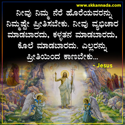 Jesus Quotes in Kannada