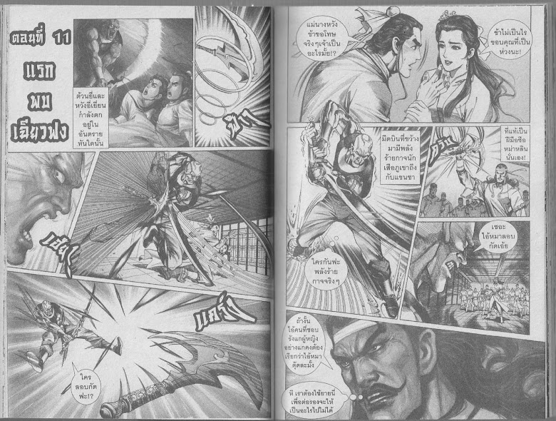 Demi Gods & Semi Devils - หน้า 49