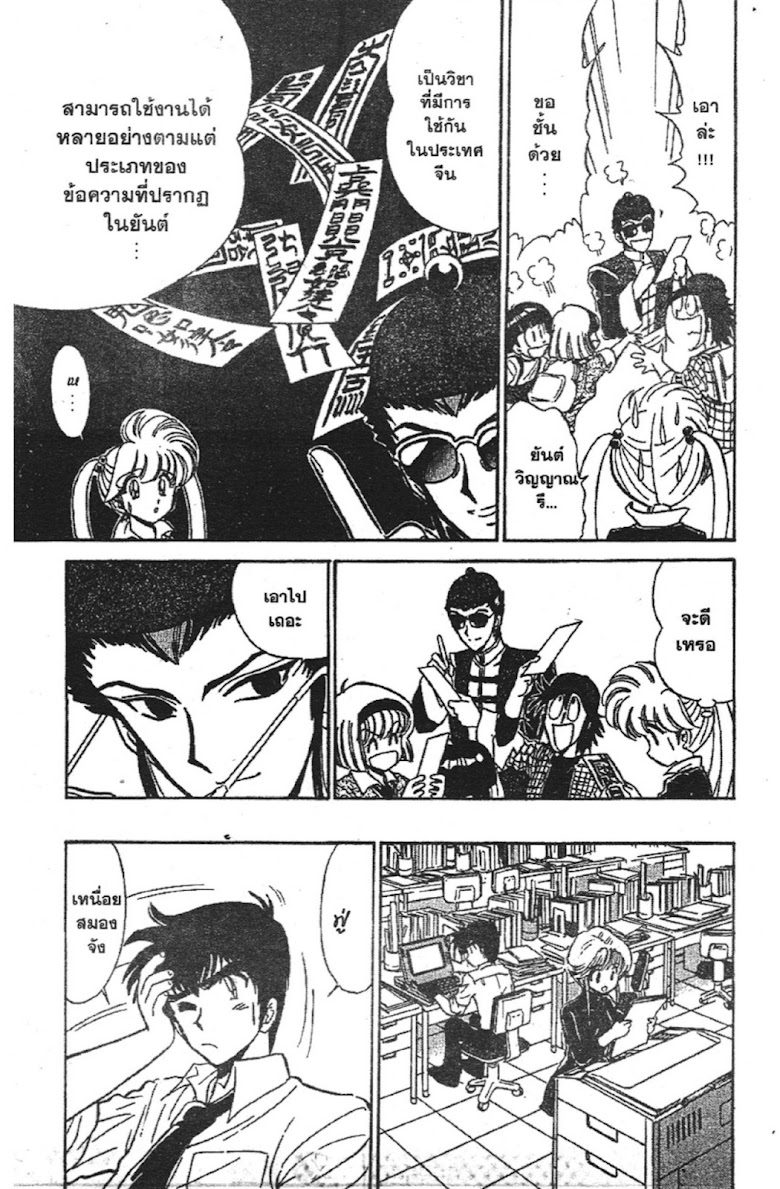 Jigoku Sensei Nube - หน้า 95