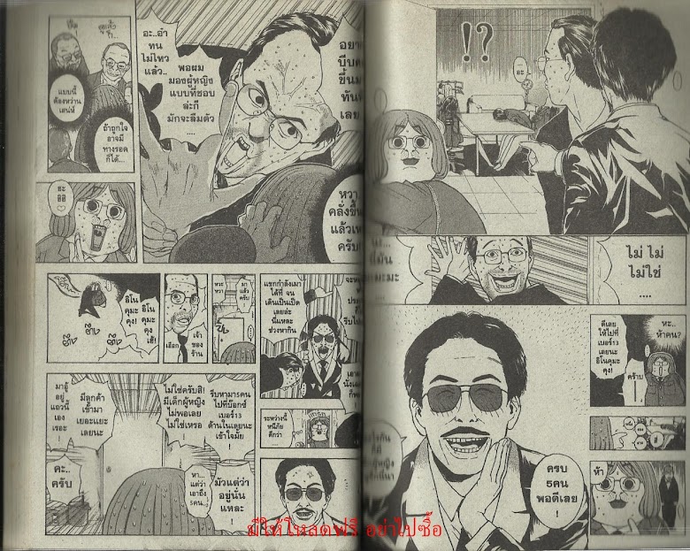 Psychometrer Eiji - หน้า 38