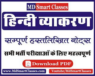 Hindi Grammer Handwritten Notes