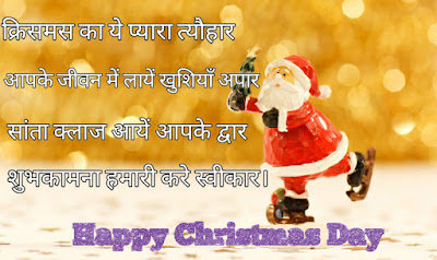 Happy Christmas Day Shayari