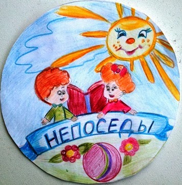 Непоседы логотип
