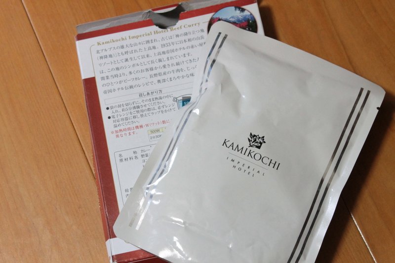 山と兎 1 050円もする 上高地帝国ホテルビーフカレー レトルト を食べてみた
