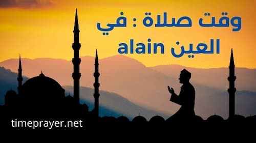 وقت صلاة  العين  Al-Ain prayer time