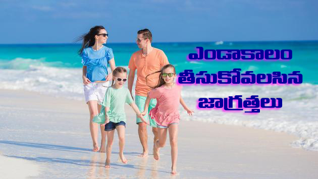 Seven Amazing Summer Safety Tips in Telugu- Health Tips best-summer-safety-tips-in-telugu