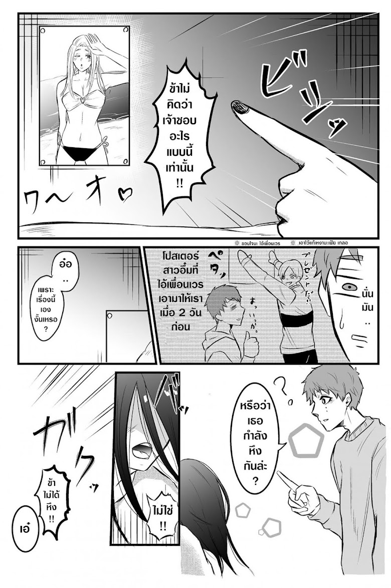 Sadako to Deatte Shimau Hanashi - หน้า 3