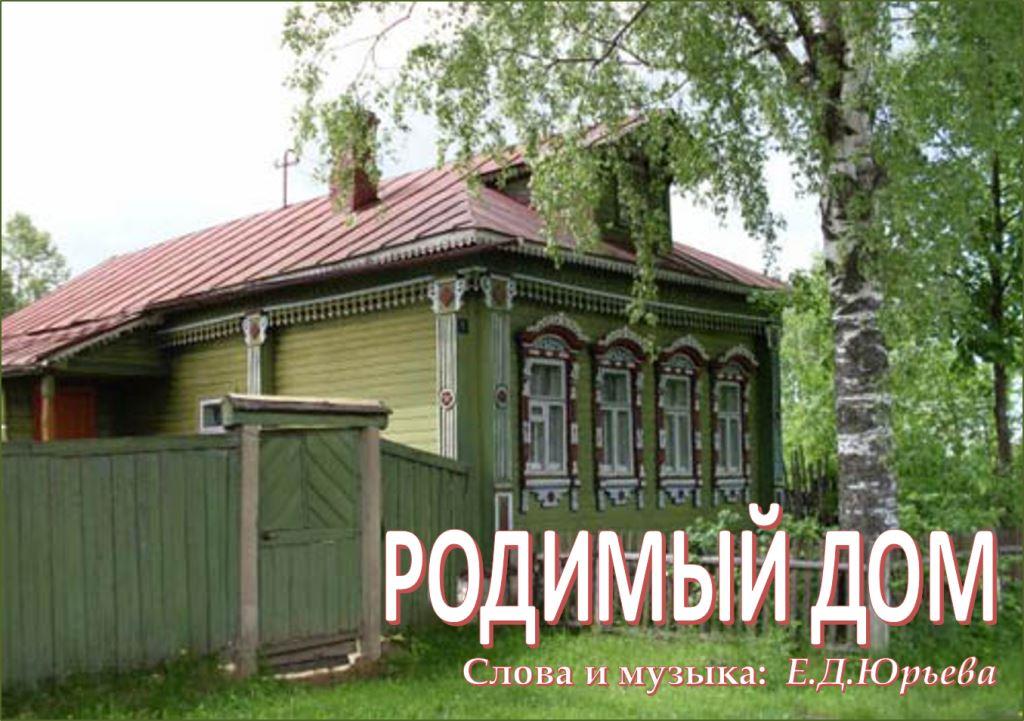 родимый дом. дом в котором жил есенин. дом есенина в рязани. константиново двухэтажный дом никиты осиповича есенина. константиново родина есенина.