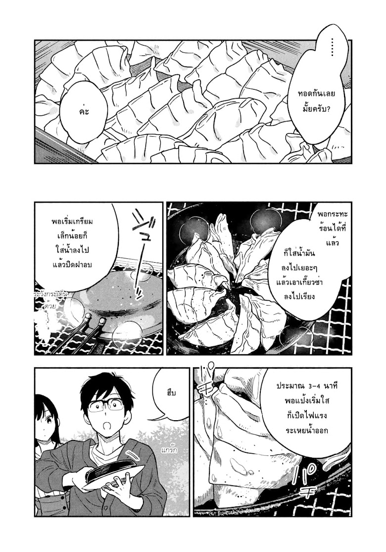 Yaiteru Futari - หน้า 12