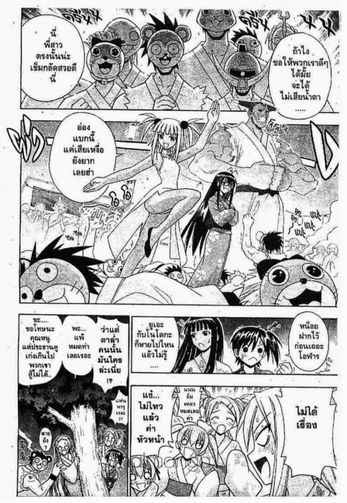 Negima! Magister Negi Magi - หน้า 297