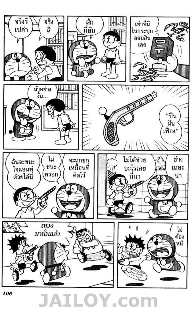 Doraemon - หน้า 103