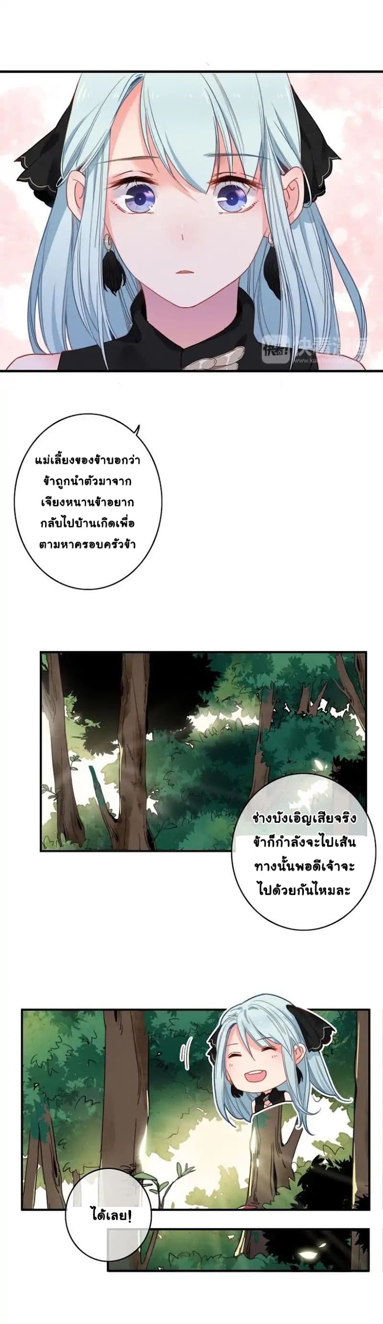 The Love s Oath - หน้า 23