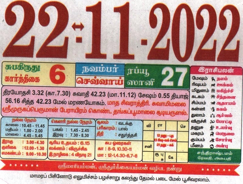 Tamil Monthly Calendar November 2022 தமிழ் மாத காலண்டர் நவம்பர் 2022
