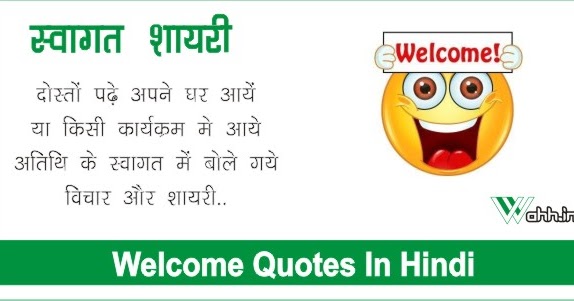 75+ Welcome Quotes In Hindi And English - अतिथि स्वागत शायरी का बेजोड़  संग्रह - Wahh
